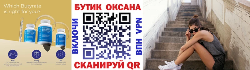 Бутират бутандиол Бежецк