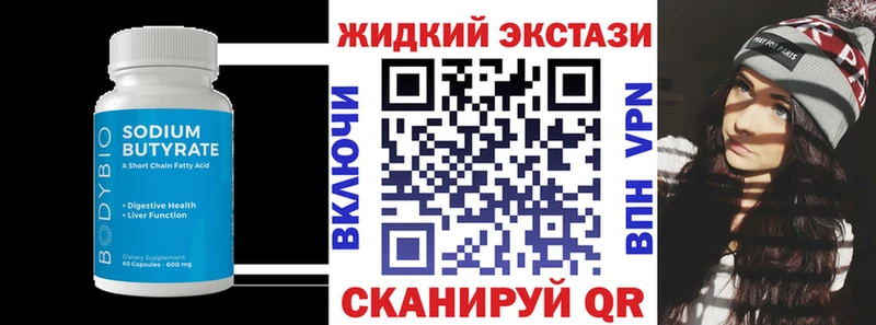 БУТИРАТ бутандиол  Бежецк 